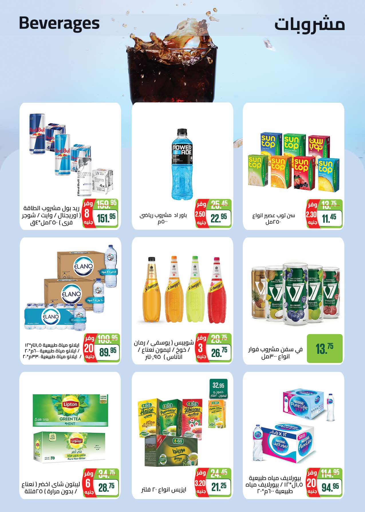 saudi offers from 28mar to 8mar 2025 عروض سعودى من 28 مارس حتى 8 مارس 2025 صفحة رقم 26